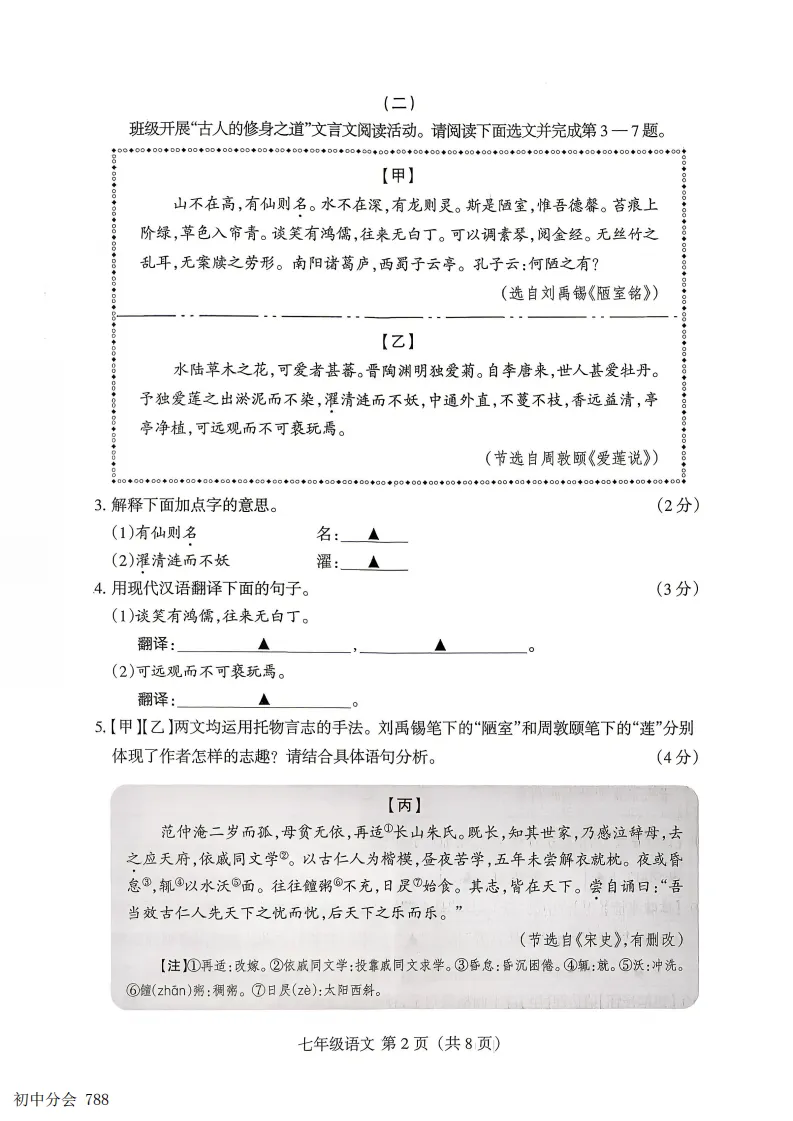 2025-2026七年级下学期期末全科试卷及答案(含地生含听力)-第2张图片-四季读书网