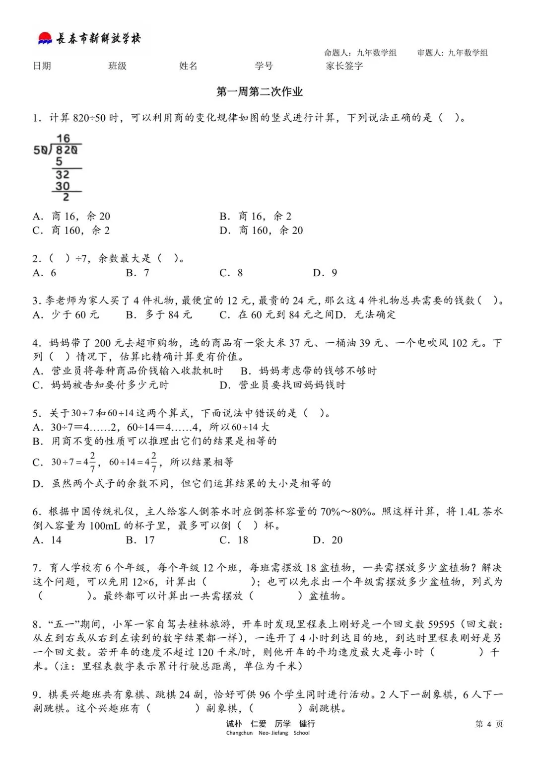 数学试卷:2026.6新解放学校小升初暑期作业(全)-第11张图片-四季读书网