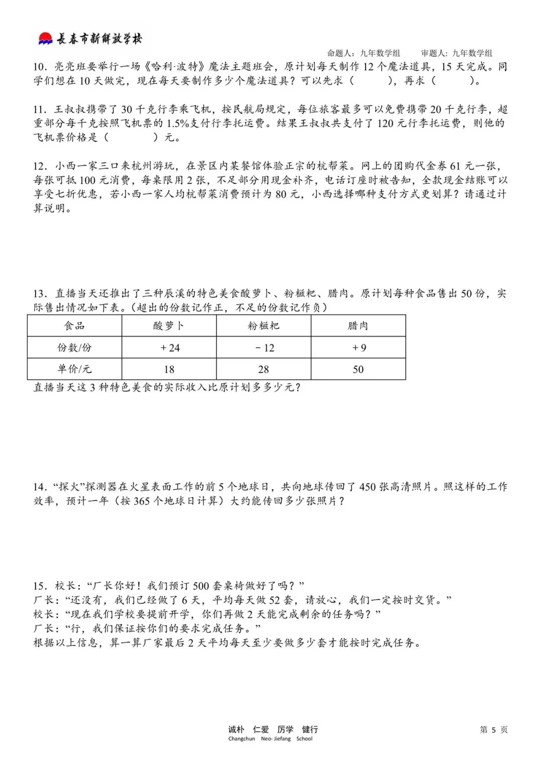 数学试卷:2026.6新解放学校小升初暑期作业(全)-第12张图片-四季读书网