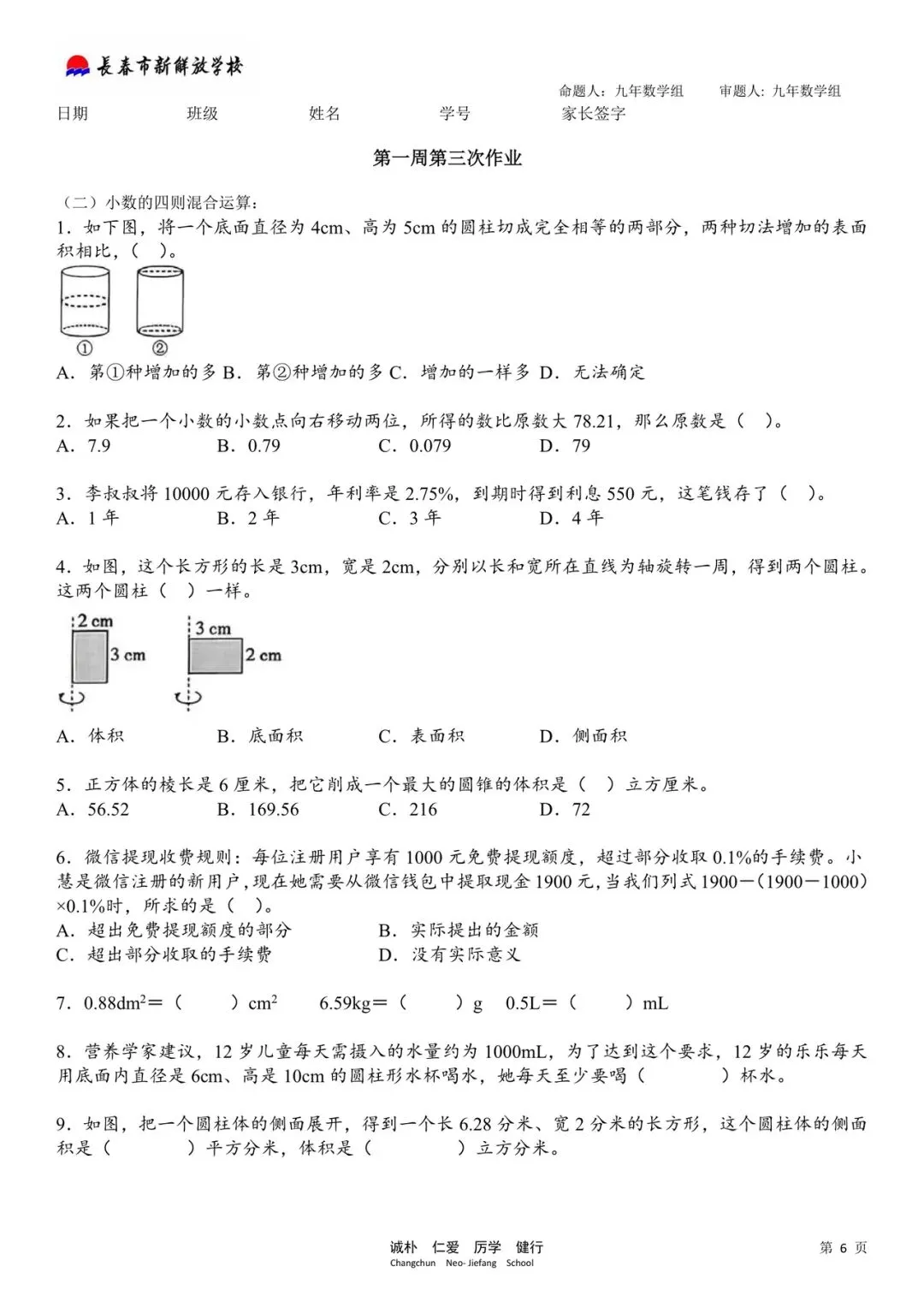数学试卷:2026.6新解放学校小升初暑期作业(全)-第13张图片-四季读书网