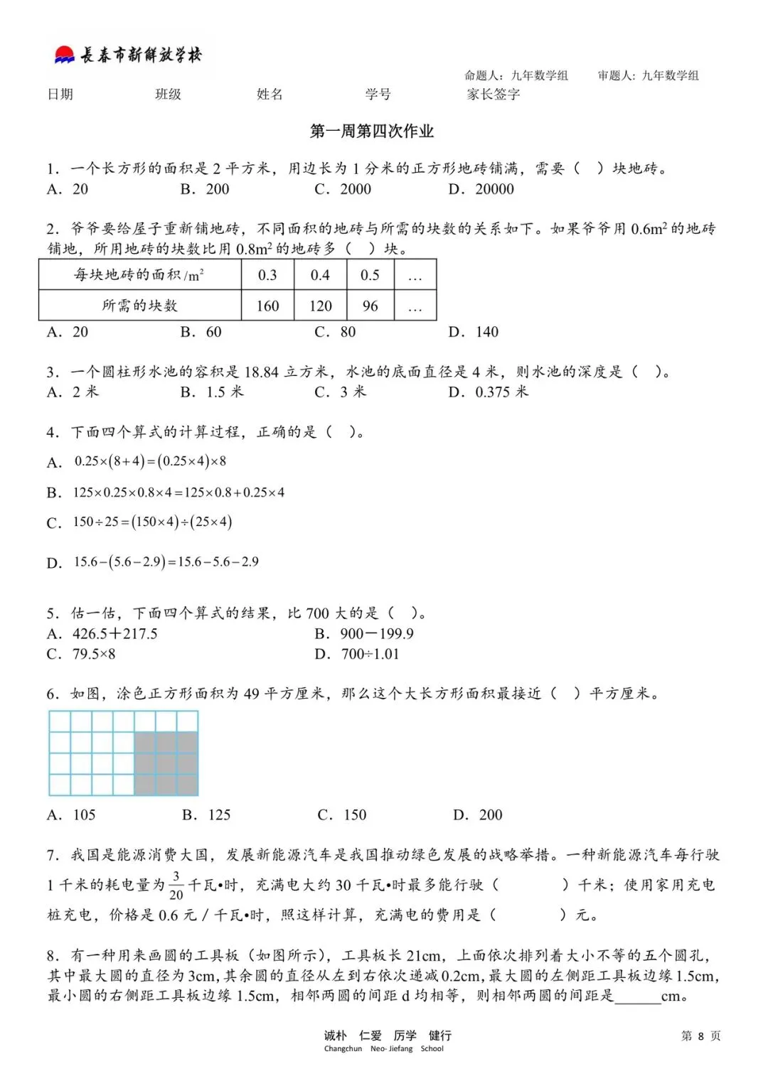 数学试卷:2026.6新解放学校小升初暑期作业(全)-第15张图片-四季读书网