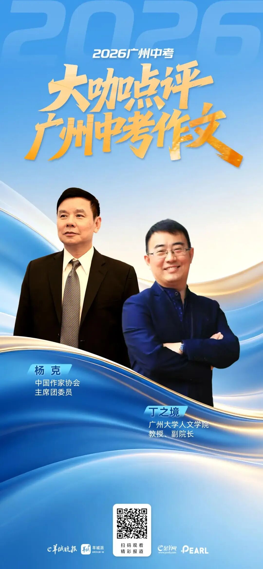 大咖点评广州中考作文:体现“素养立意”,把自己的生命同他人和世界连接-第2张图片-四季读书网