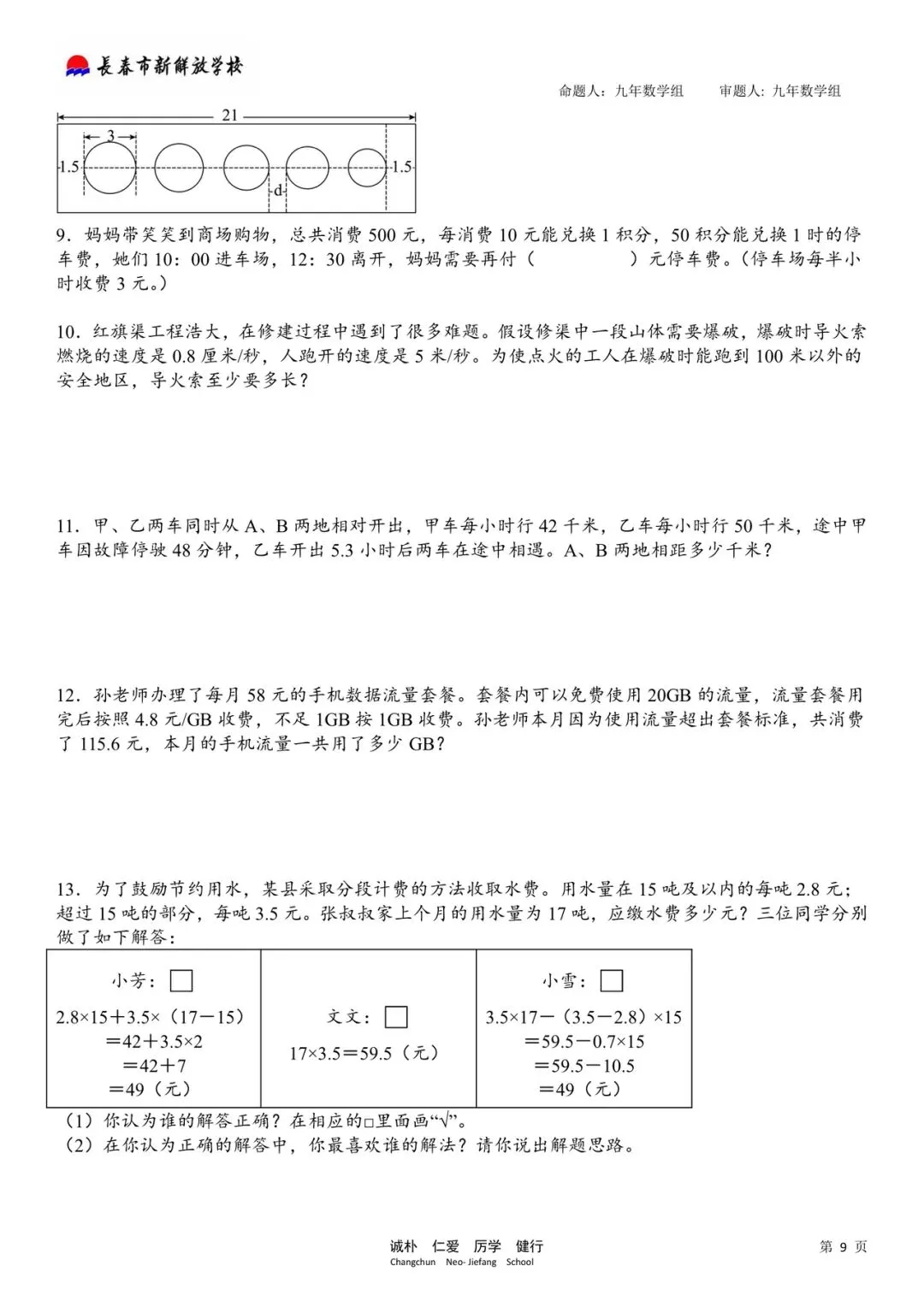 数学试卷:2026.6新解放学校小升初暑期作业(全)-第16张图片-四季读书网