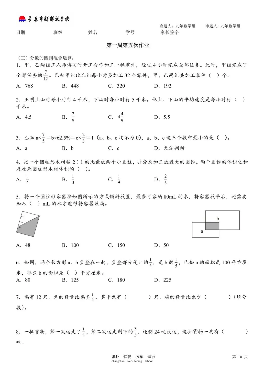 数学试卷:2026.6新解放学校小升初暑期作业(全)-第17张图片-四季读书网