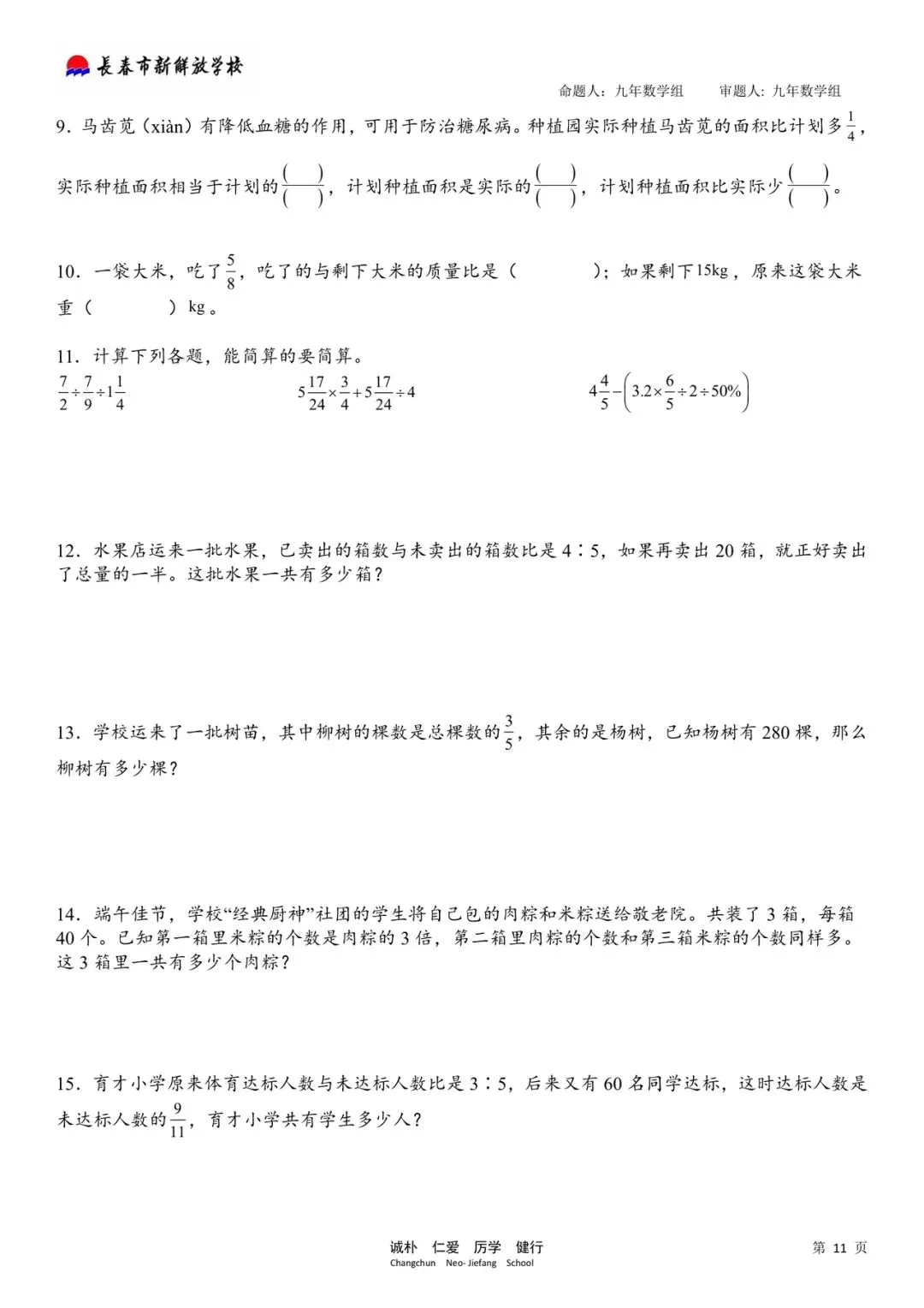 数学试卷:2026.6新解放学校小升初暑期作业(全)-第18张图片-四季读书网