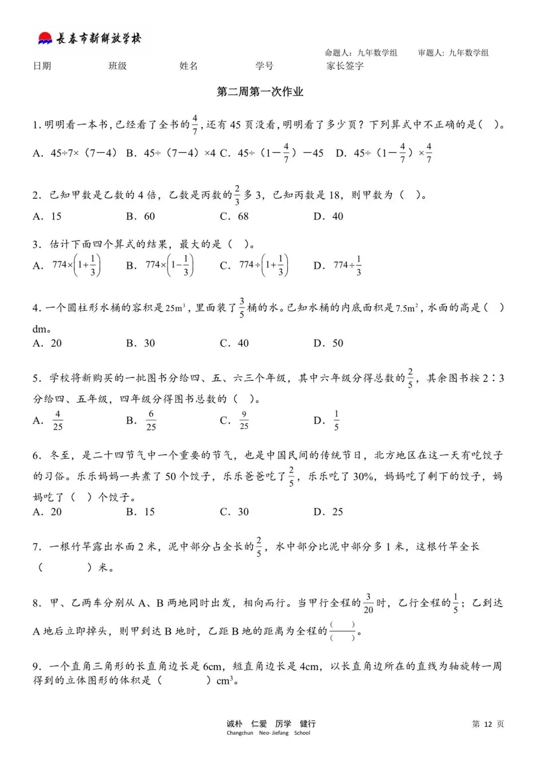 数学试卷:2026.6新解放学校小升初暑期作业(全)-第19张图片-四季读书网