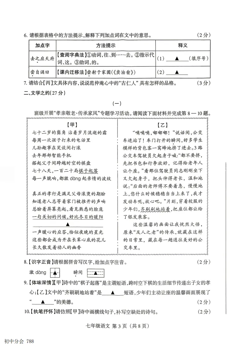 2025-2026七年级下学期期末全科试卷及答案(含地生含听力)-第3张图片-四季读书网