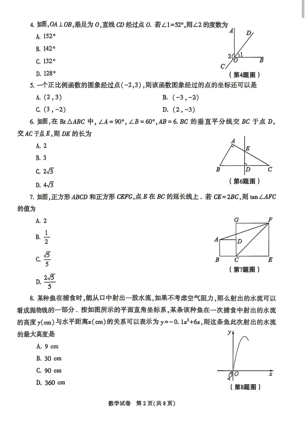 2026陕西中考数学试卷+答案-第2张图片-四季读书网
