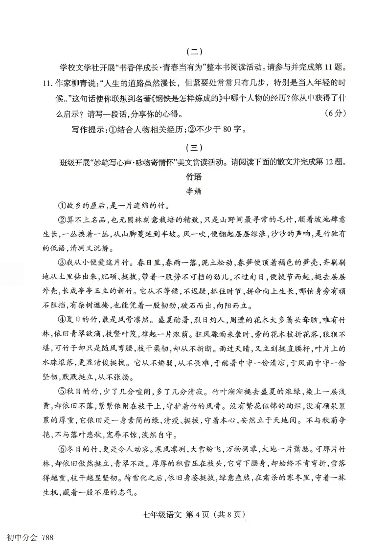 2025-2026七年级下学期期末全科试卷及答案(含地生含听力)-第4张图片-四季读书网