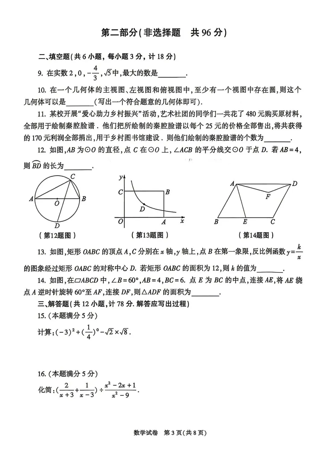 2026陕西中考数学试卷+答案-第3张图片-四季读书网