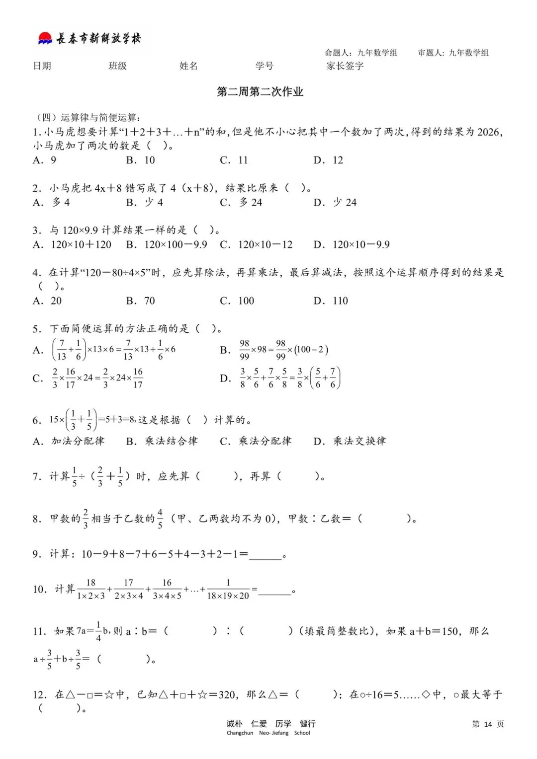 数学试卷:2026.6新解放学校小升初暑期作业(全)-第21张图片-四季读书网