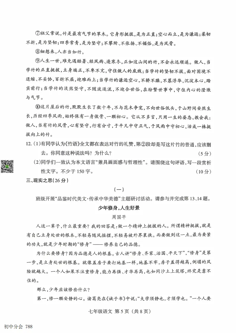 2025-2026七年级下学期期末全科试卷及答案(含地生含听力)-第5张图片-四季读书网