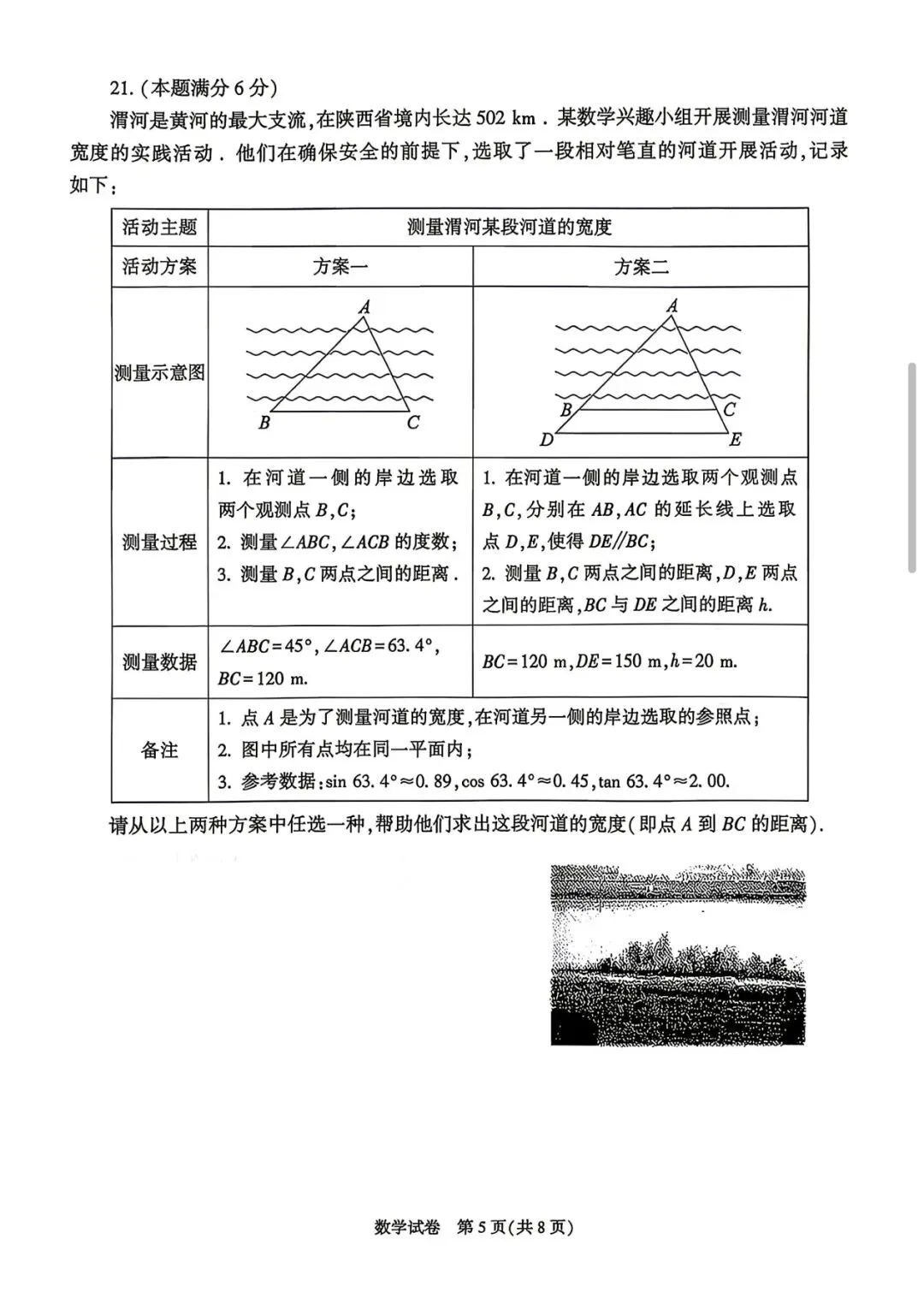 2026陕西中考数学试卷+答案-第5张图片-四季读书网