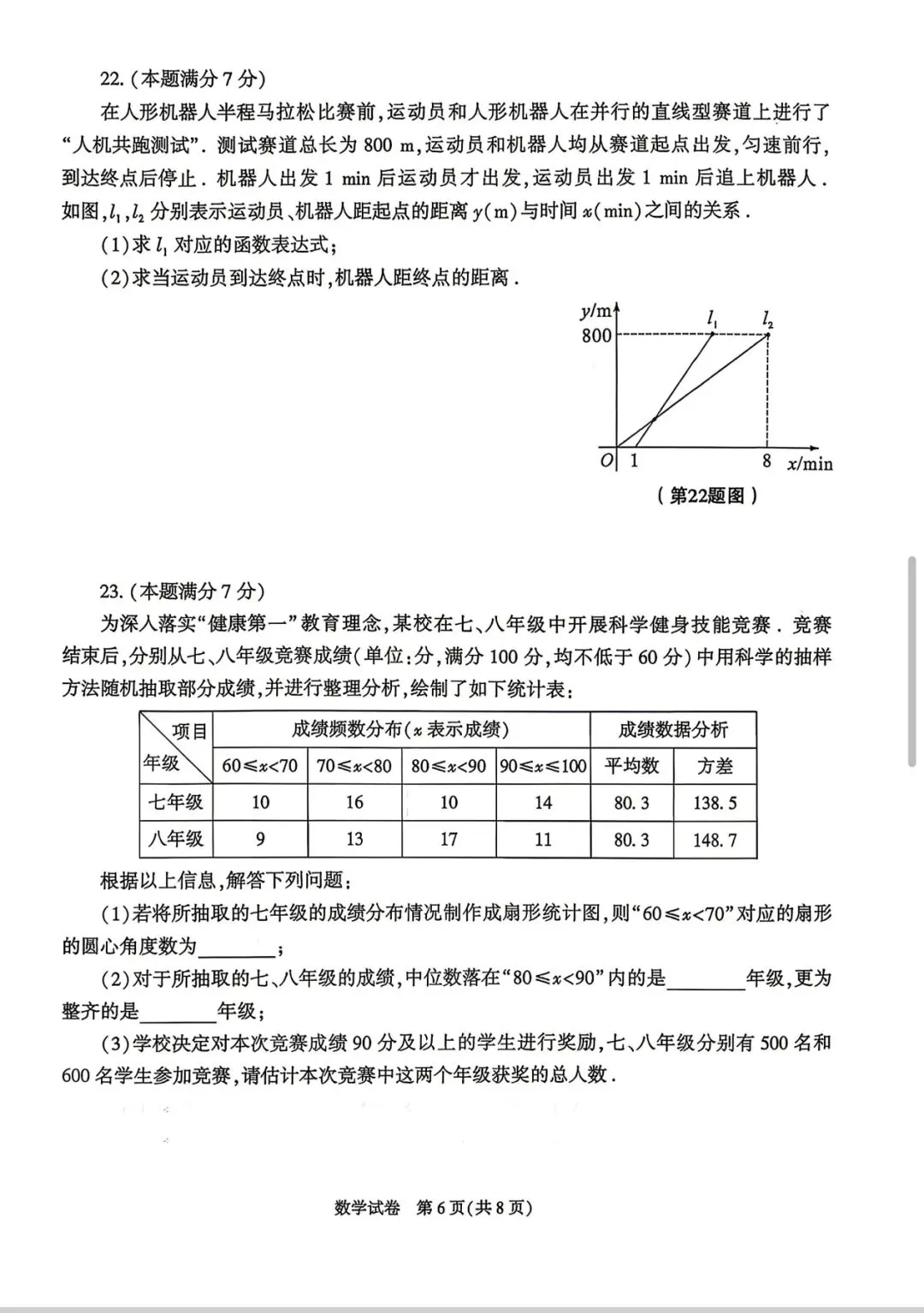 2026陕西中考数学试卷+答案-第6张图片-四季读书网