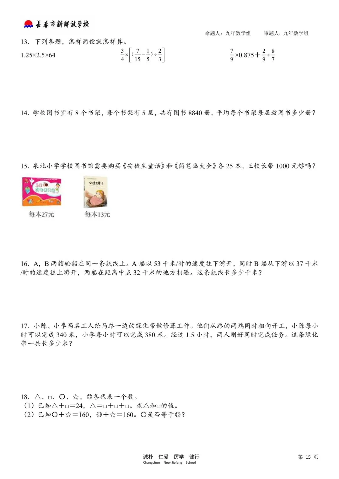 数学试卷:2026.6新解放学校小升初暑期作业(全)-第22张图片-四季读书网