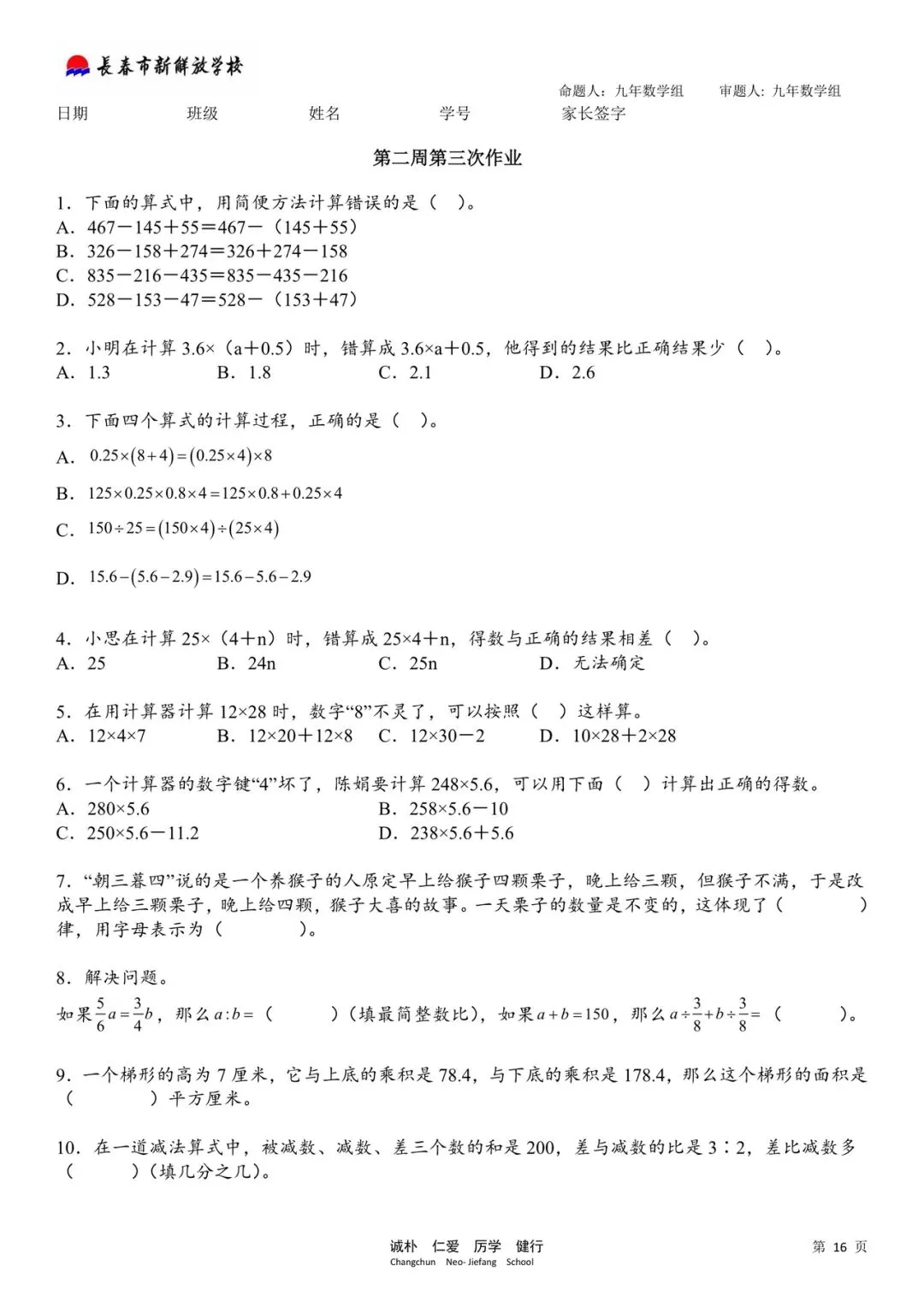 数学试卷:2026.6新解放学校小升初暑期作业(全)-第23张图片-四季读书网