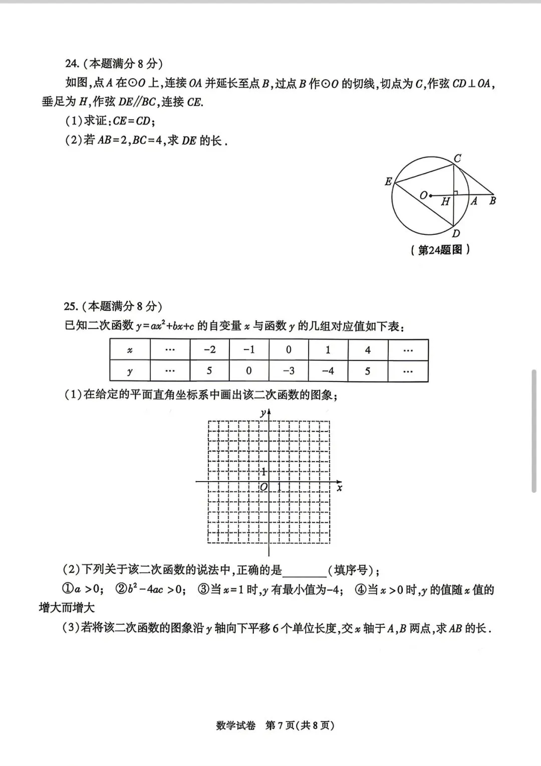 2026陕西中考数学试卷+答案-第7张图片-四季读书网