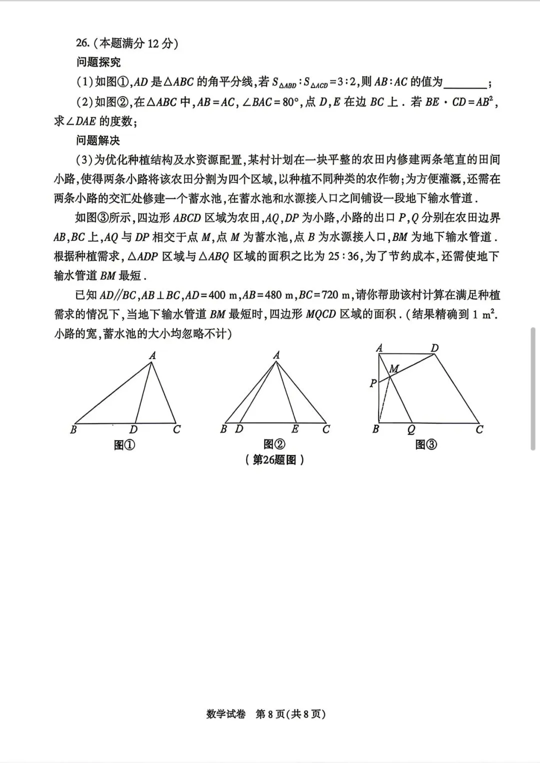2026陕西中考数学试卷+答案-第8张图片-四季读书网