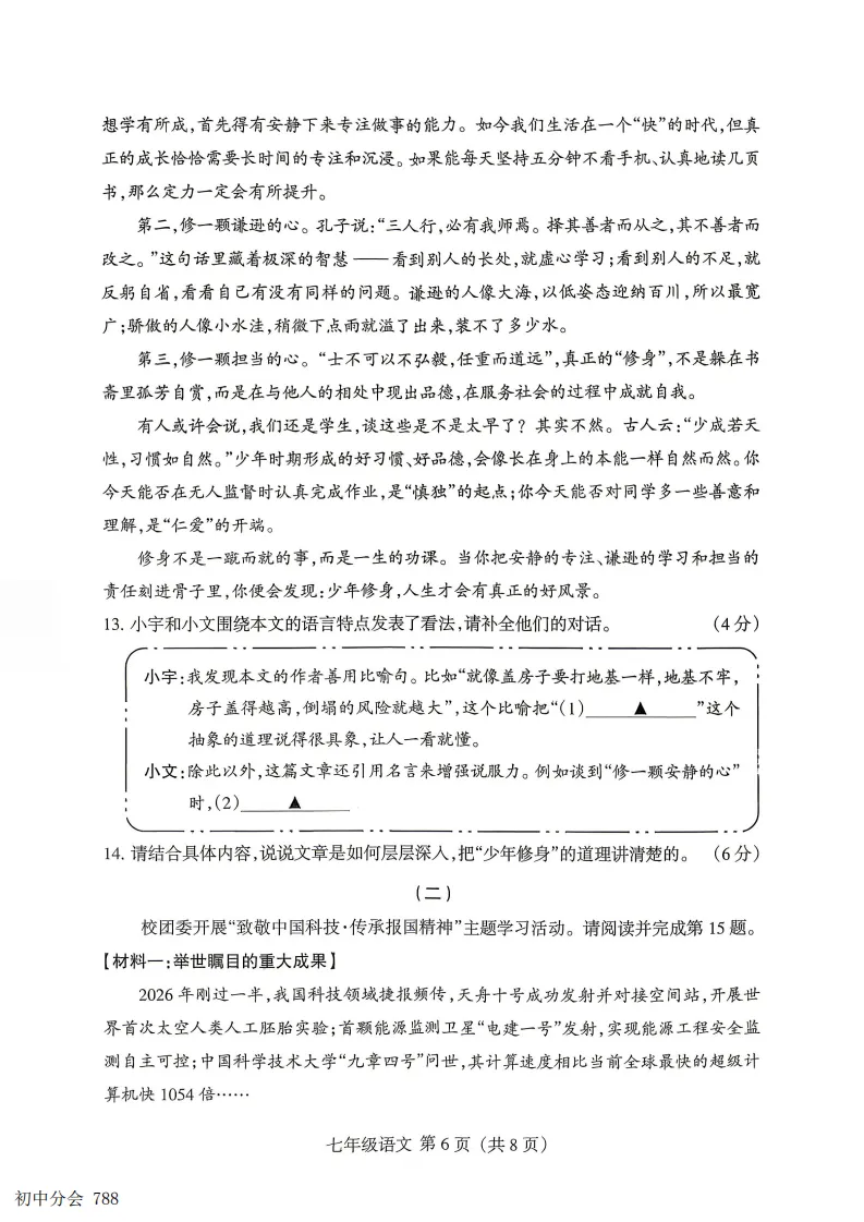 2025-2026七年级下学期期末全科试卷及答案(含地生含听力)-第6张图片-四季读书网