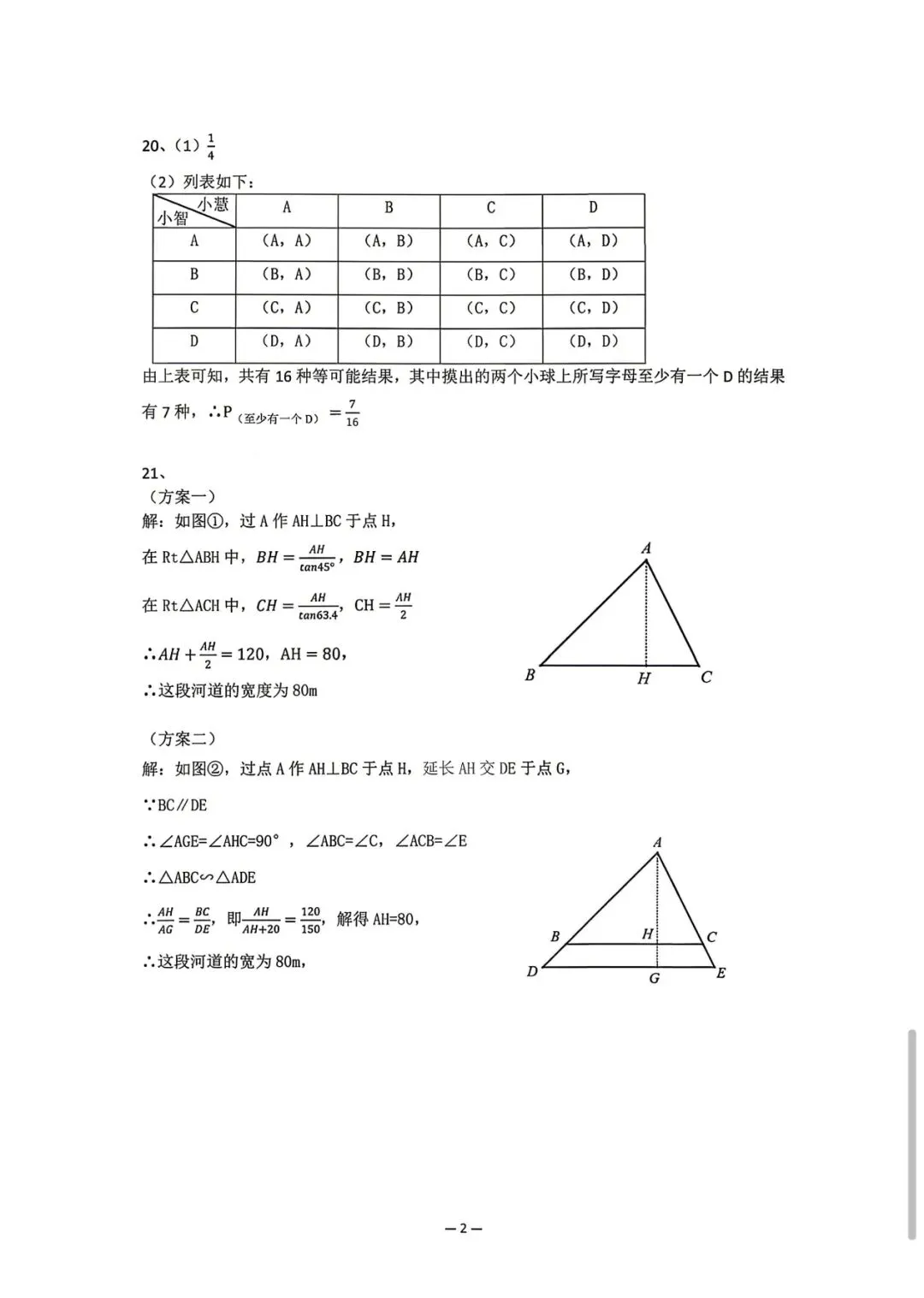 2026陕西中考数学试卷+答案-第10张图片-四季读书网