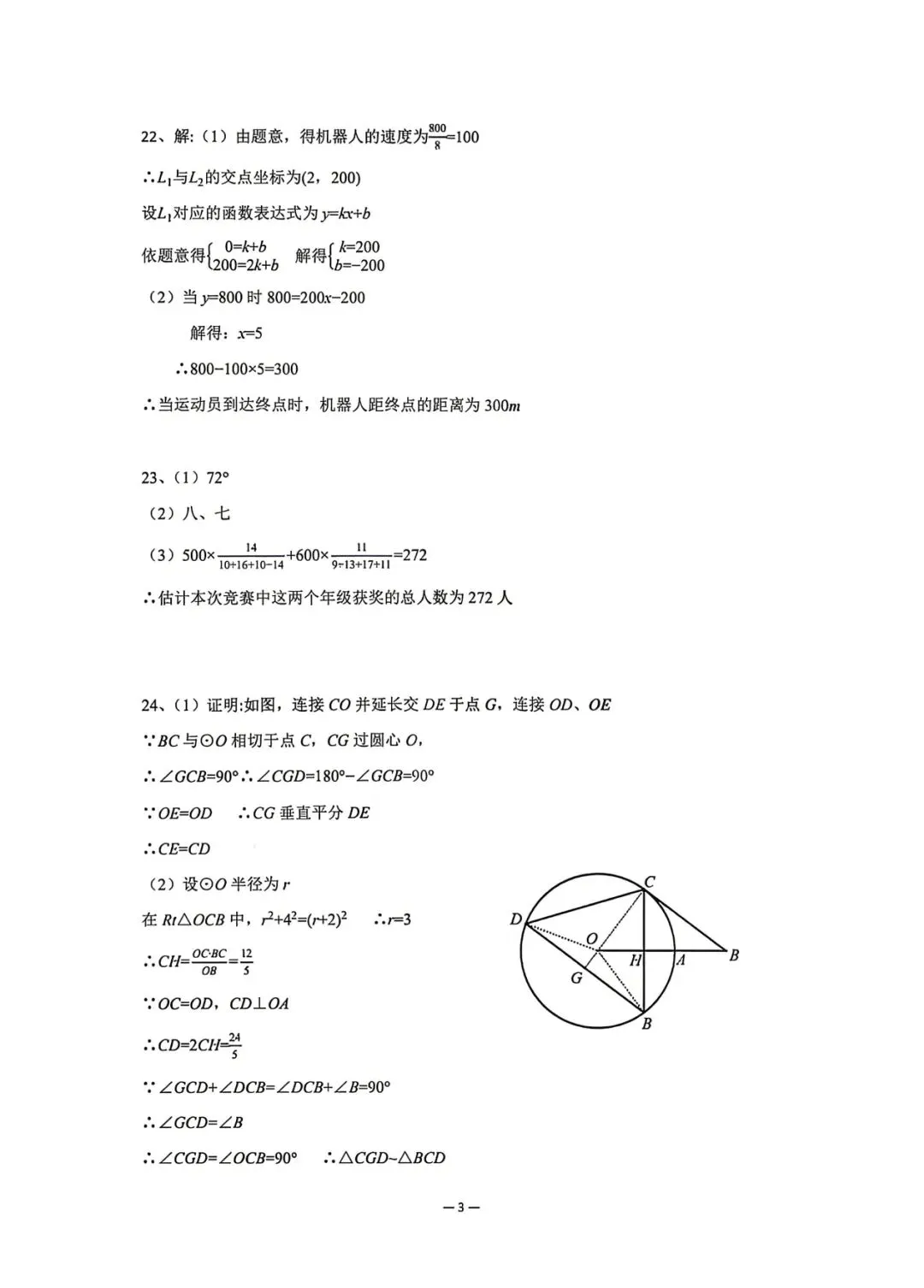 2026陕西中考数学试卷+答案-第11张图片-四季读书网