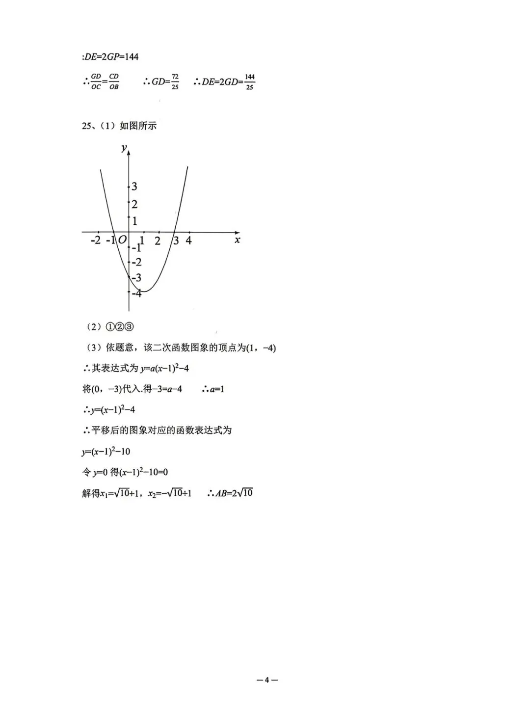 2026陕西中考数学试卷+答案-第12张图片-四季读书网