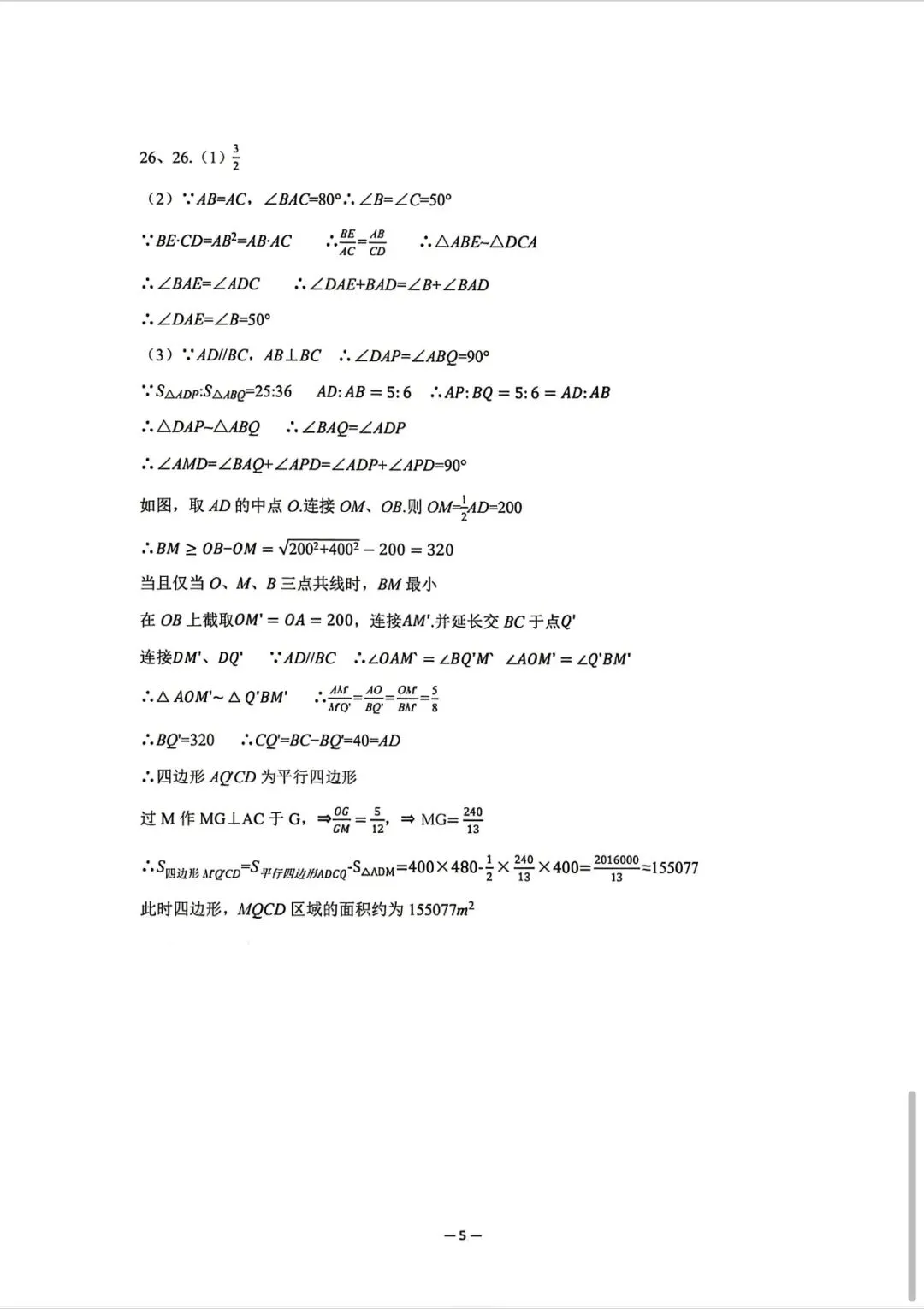 2026陕西中考数学试卷+答案-第13张图片-四季读书网