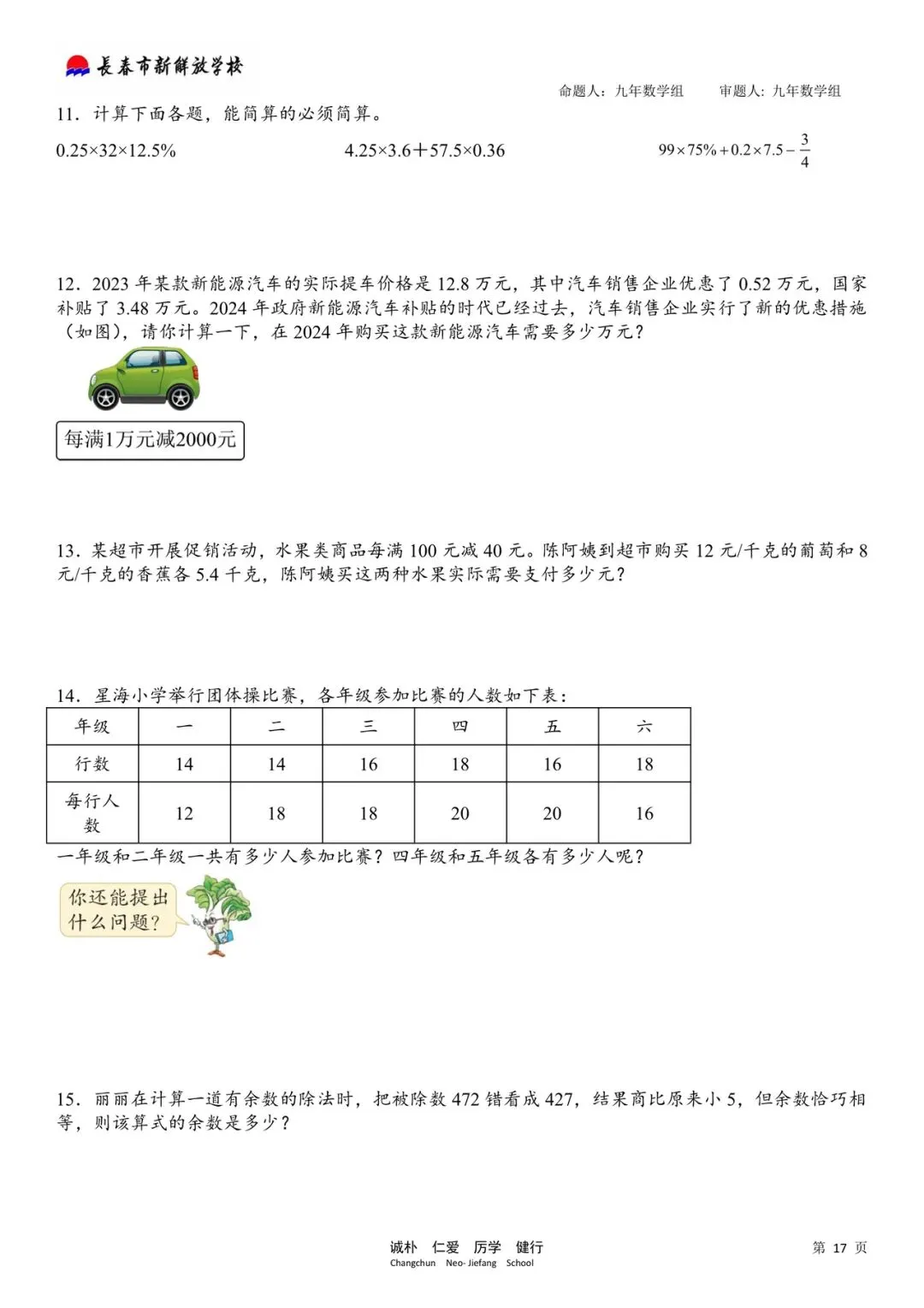 数学试卷:2026.6新解放学校小升初暑期作业(全)-第24张图片-四季读书网