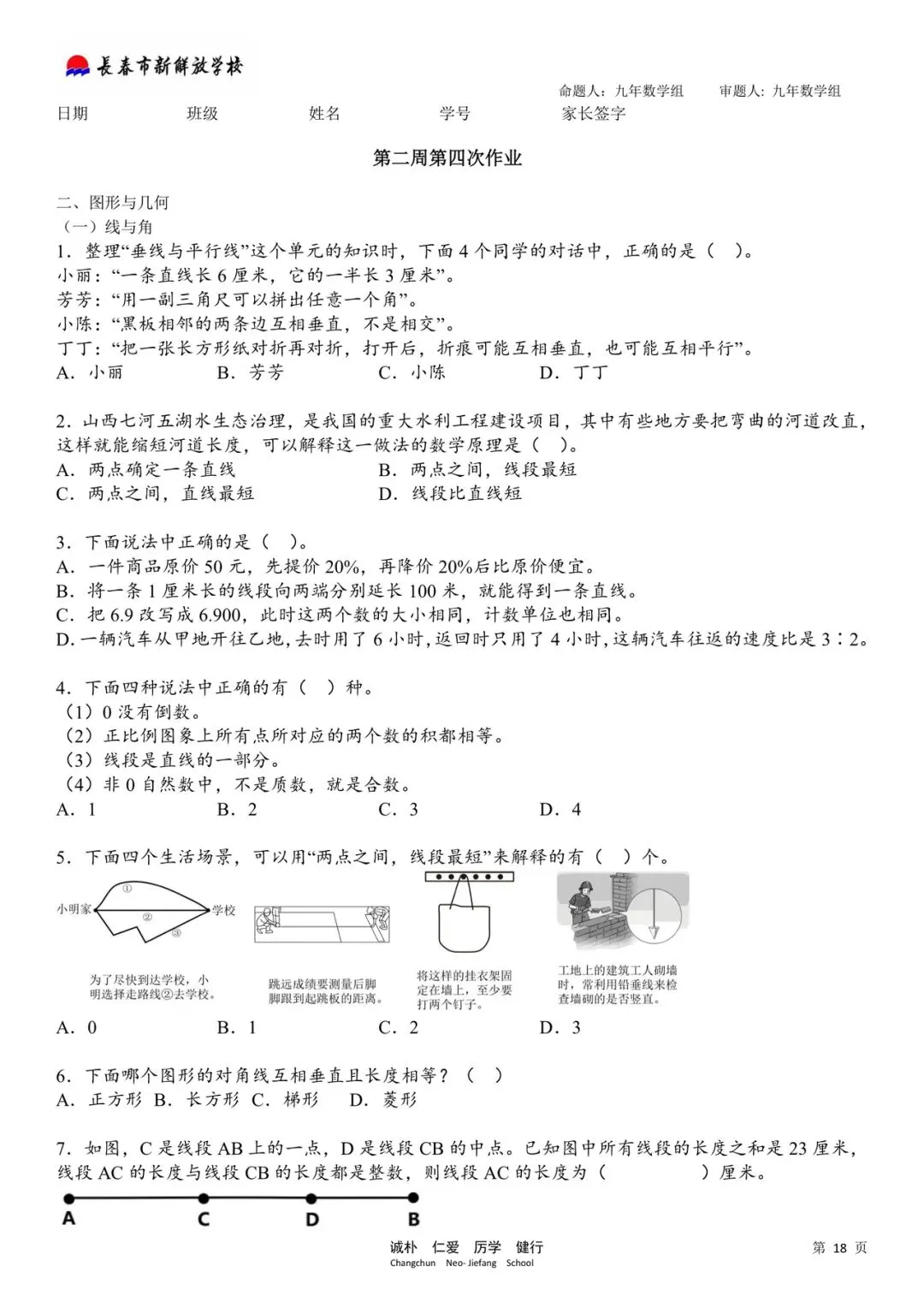 数学试卷:2026.6新解放学校小升初暑期作业(全)-第25张图片-四季读书网