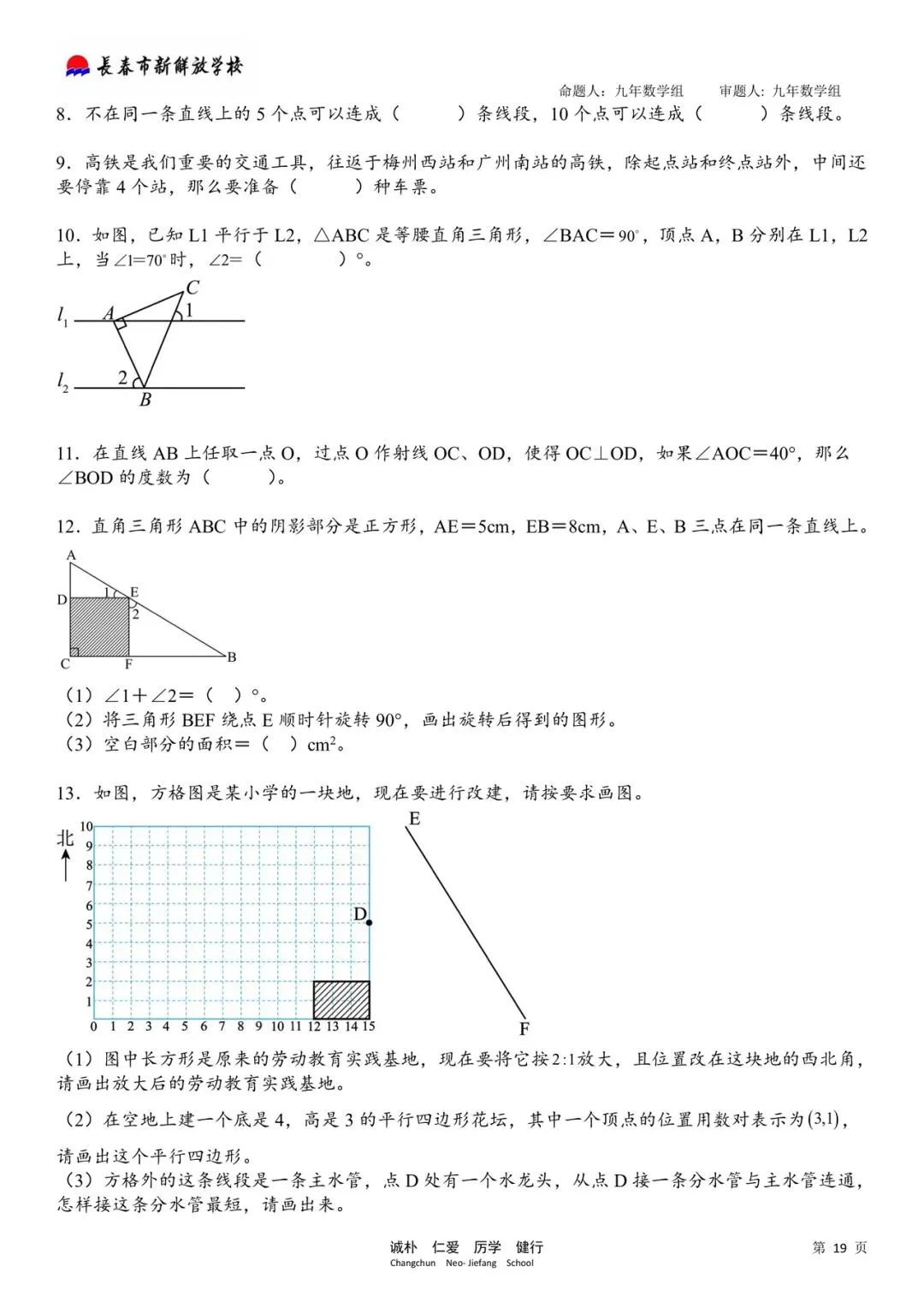 数学试卷:2026.6新解放学校小升初暑期作业(全)-第26张图片-四季读书网