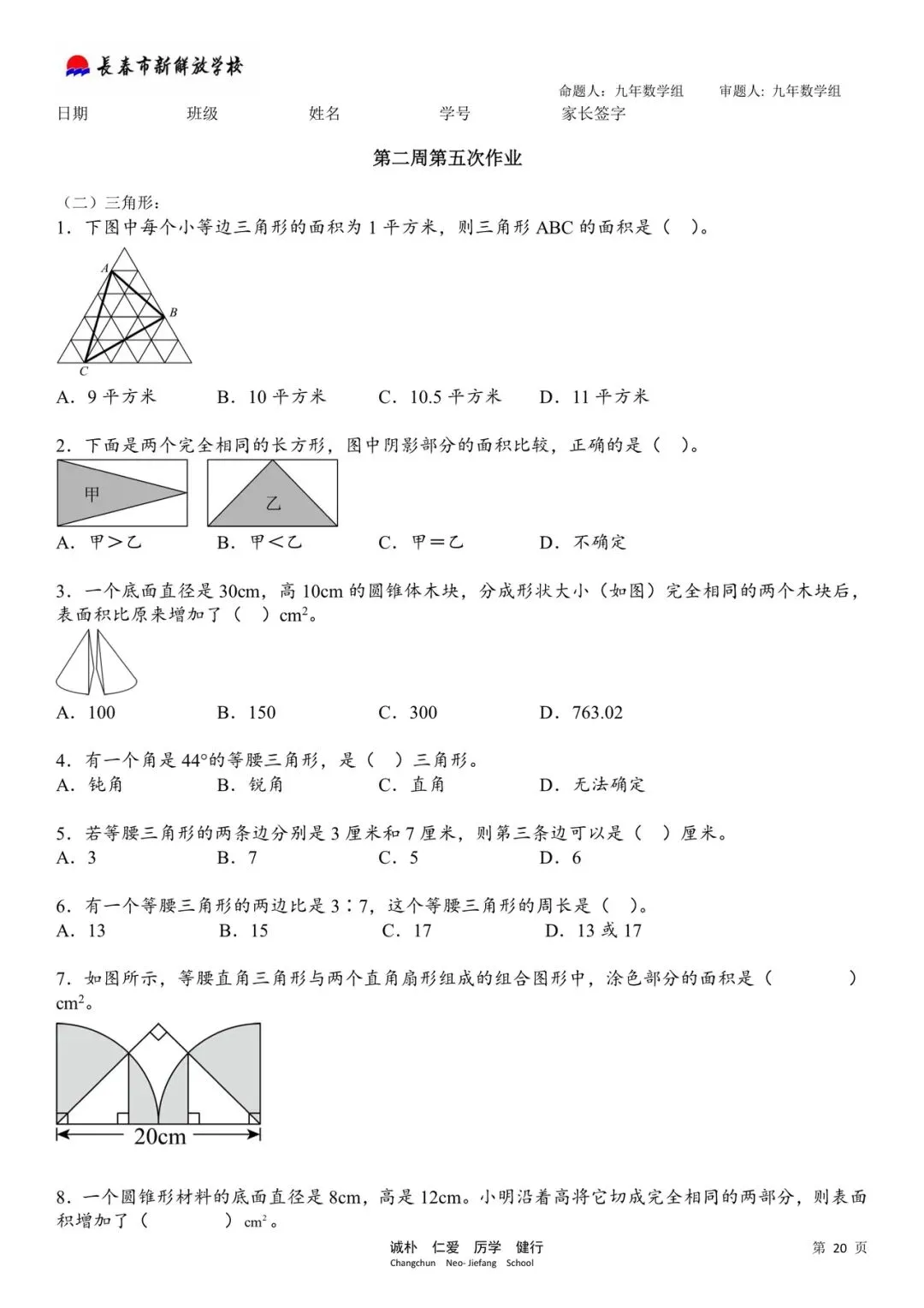 数学试卷:2026.6新解放学校小升初暑期作业(全)-第27张图片-四季读书网