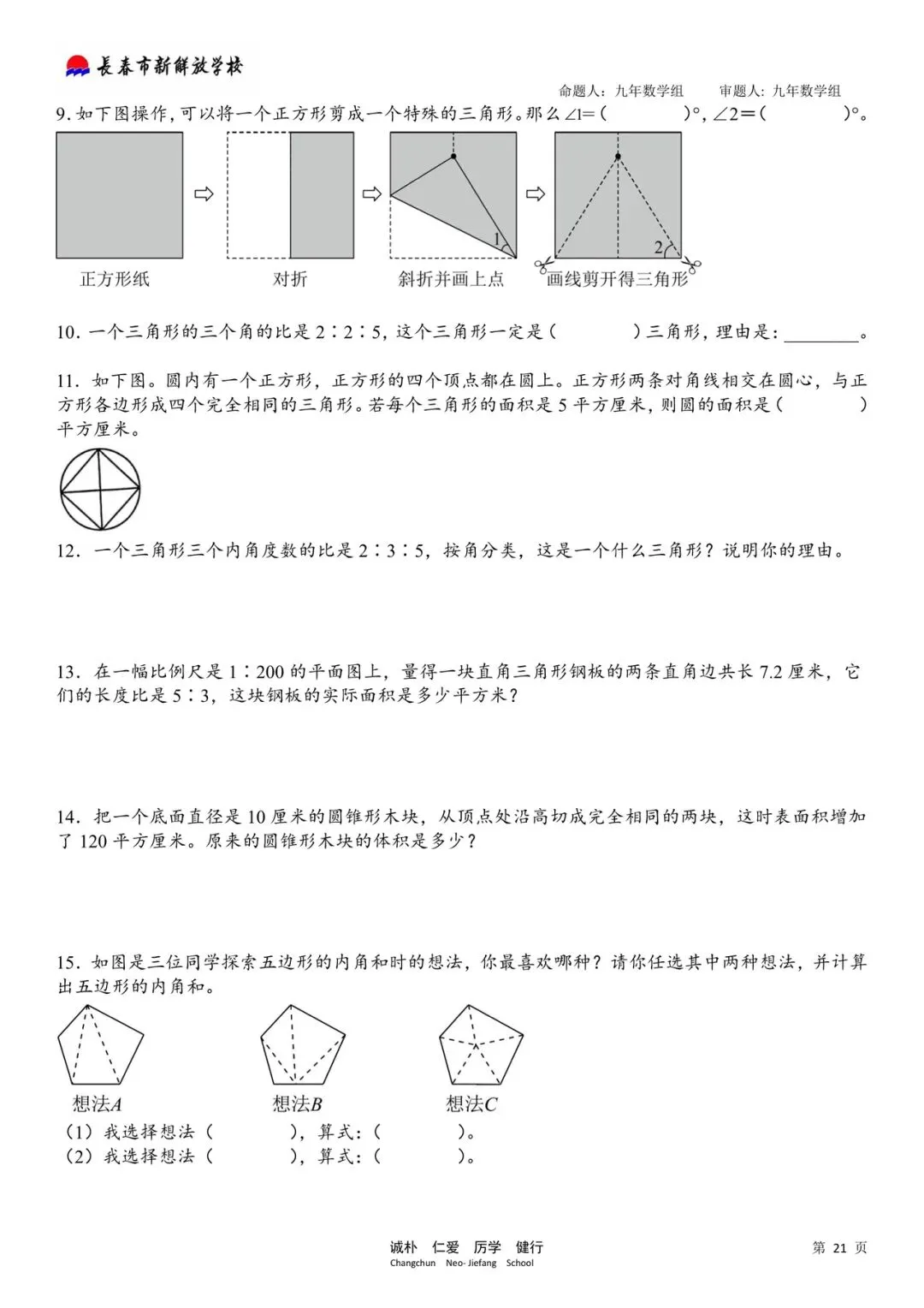 数学试卷:2026.6新解放学校小升初暑期作业(全)-第28张图片-四季读书网