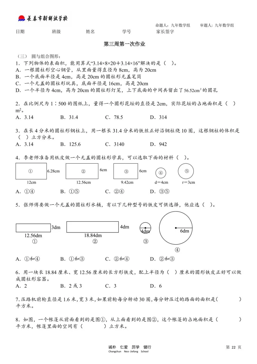 数学试卷:2026.6新解放学校小升初暑期作业(全)-第29张图片-四季读书网