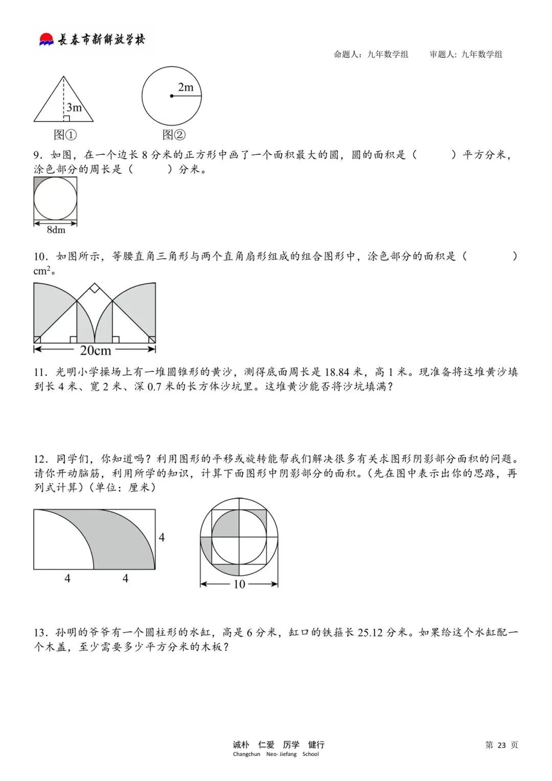 数学试卷:2026.6新解放学校小升初暑期作业(全)-第30张图片-四季读书网