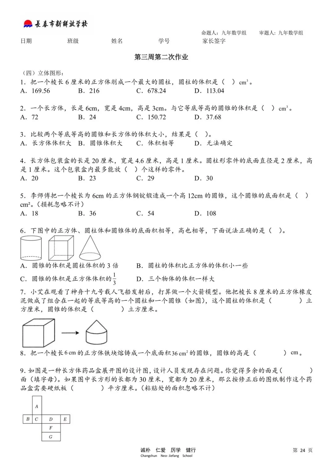 数学试卷:2026.6新解放学校小升初暑期作业(全)-第31张图片-四季读书网