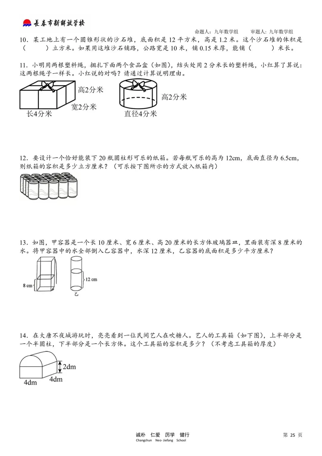 数学试卷:2026.6新解放学校小升初暑期作业(全)-第32张图片-四季读书网