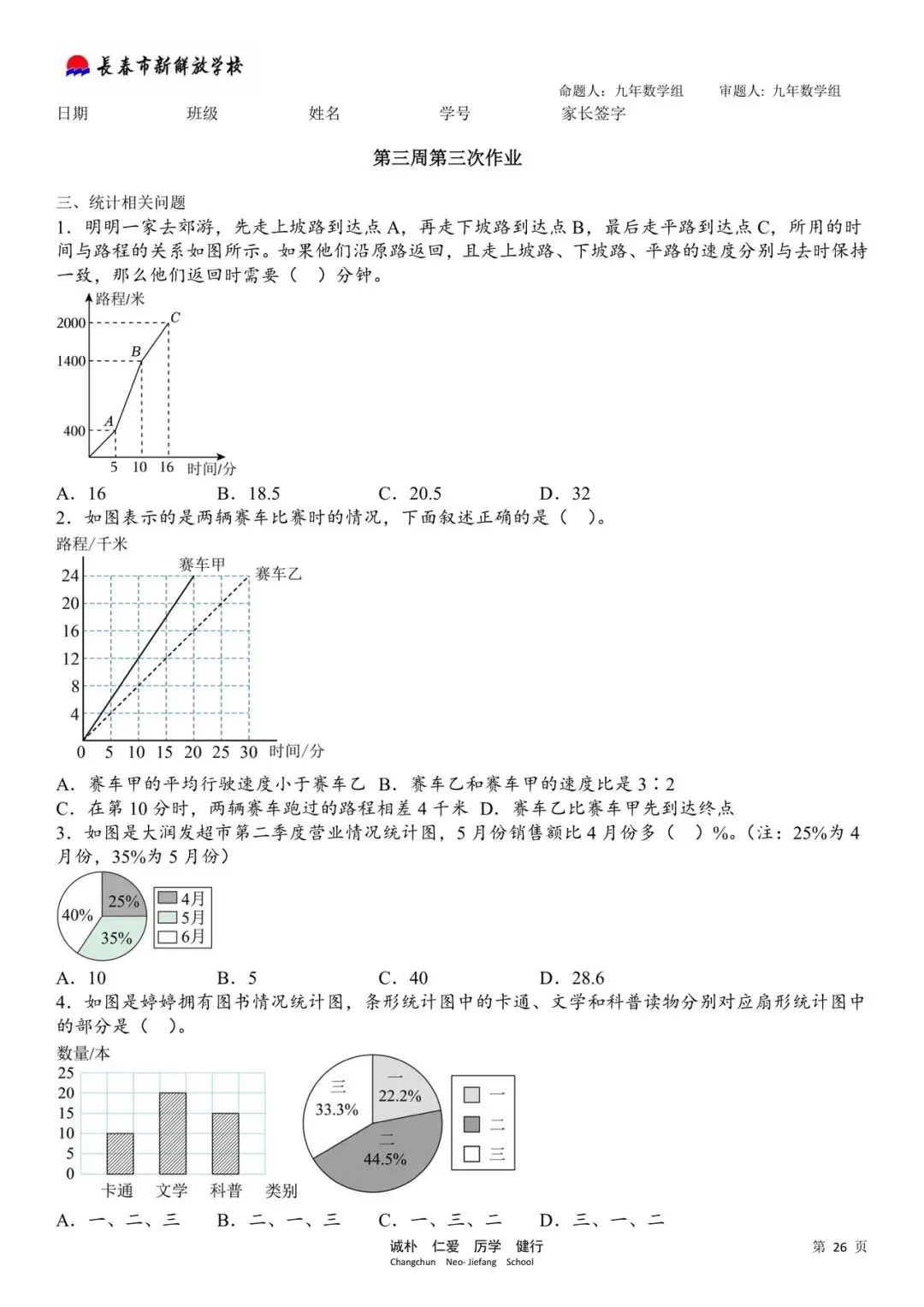 数学试卷:2026.6新解放学校小升初暑期作业(全)-第33张图片-四季读书网