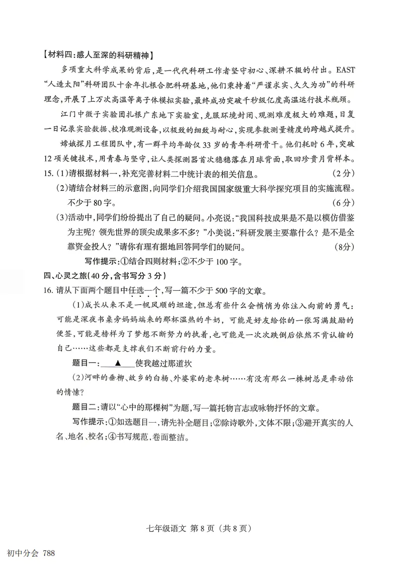 2025-2026七年级下学期期末全科试卷及答案(含地生含听力)-第8张图片-四季读书网