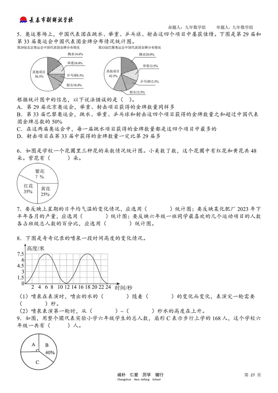 数学试卷:2026.6新解放学校小升初暑期作业(全)-第34张图片-四季读书网