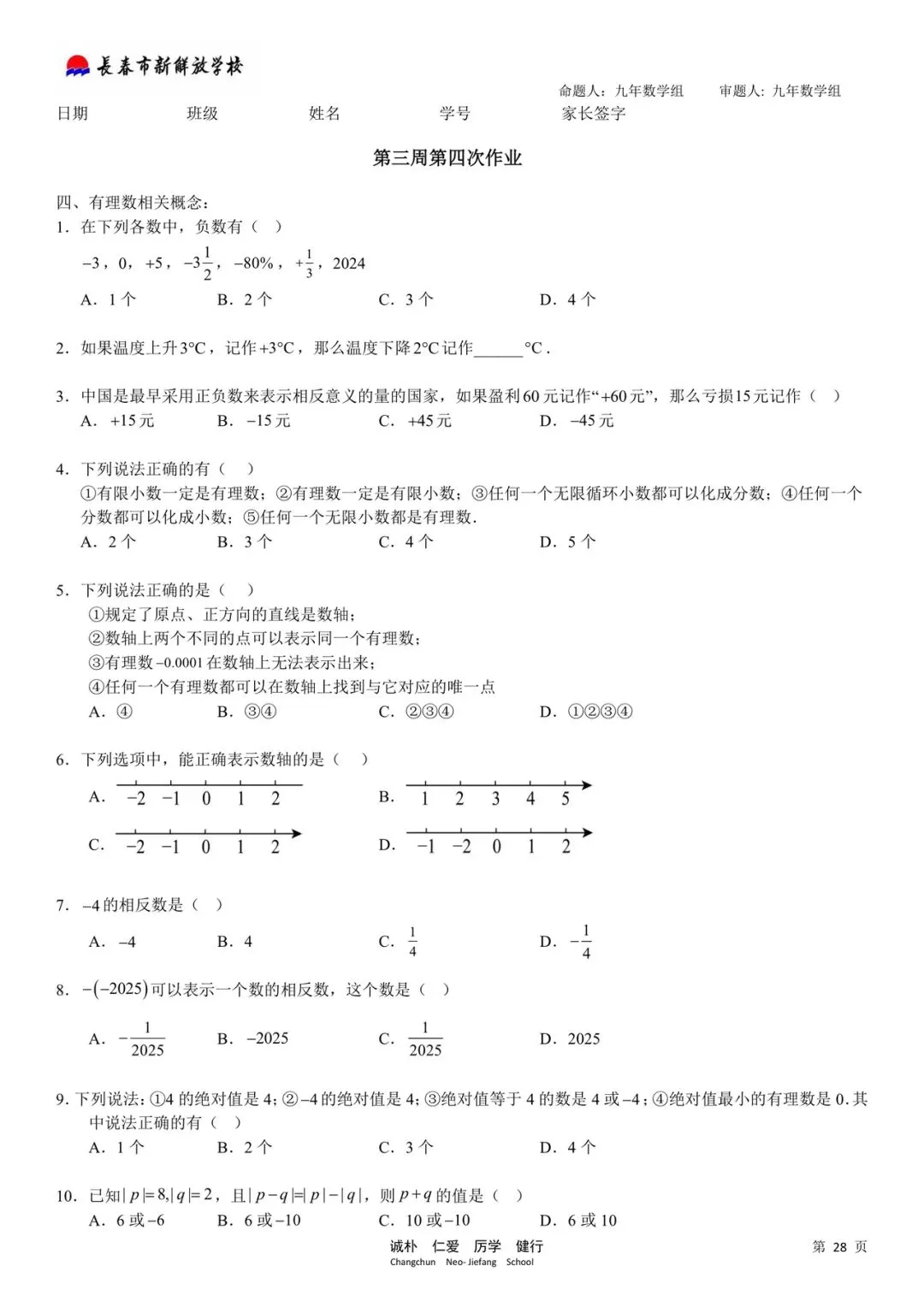 数学试卷:2026.6新解放学校小升初暑期作业(全)-第35张图片-四季读书网