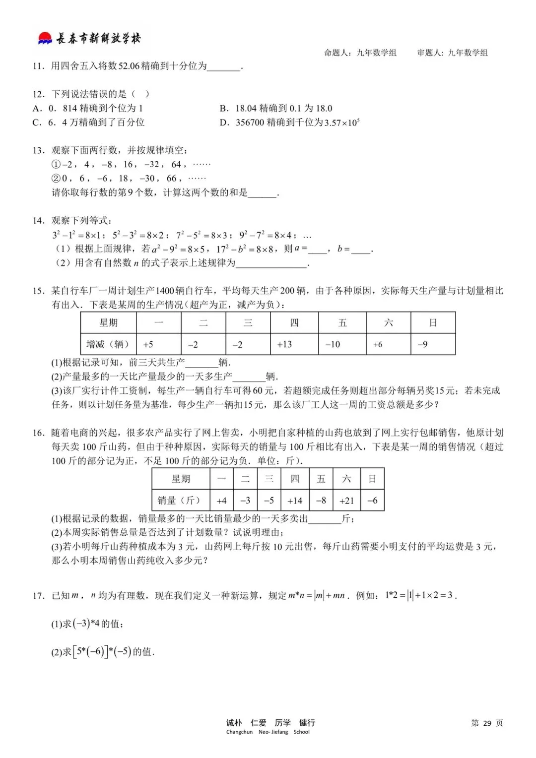 数学试卷:2026.6新解放学校小升初暑期作业(全)-第36张图片-四季读书网