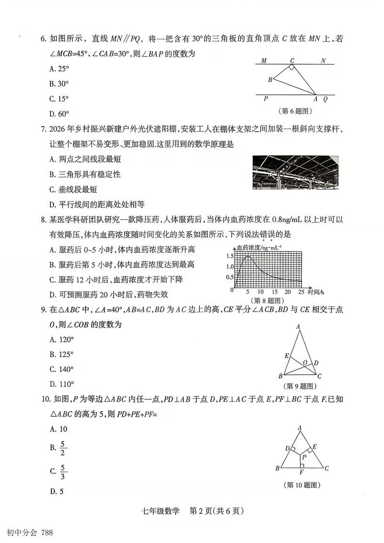2025-2026七年级下学期期末全科试卷及答案(含地生含听力)-第10张图片-四季读书网