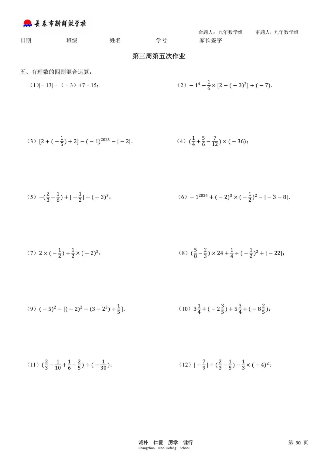 数学试卷:2026.6新解放学校小升初暑期作业(全)-第37张图片-四季读书网