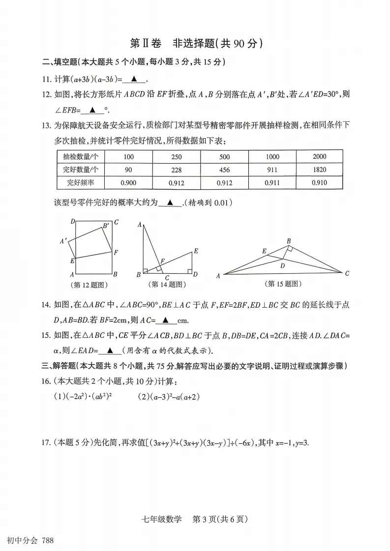 2025-2026七年级下学期期末全科试卷及答案(含地生含听力)-第11张图片-四季读书网