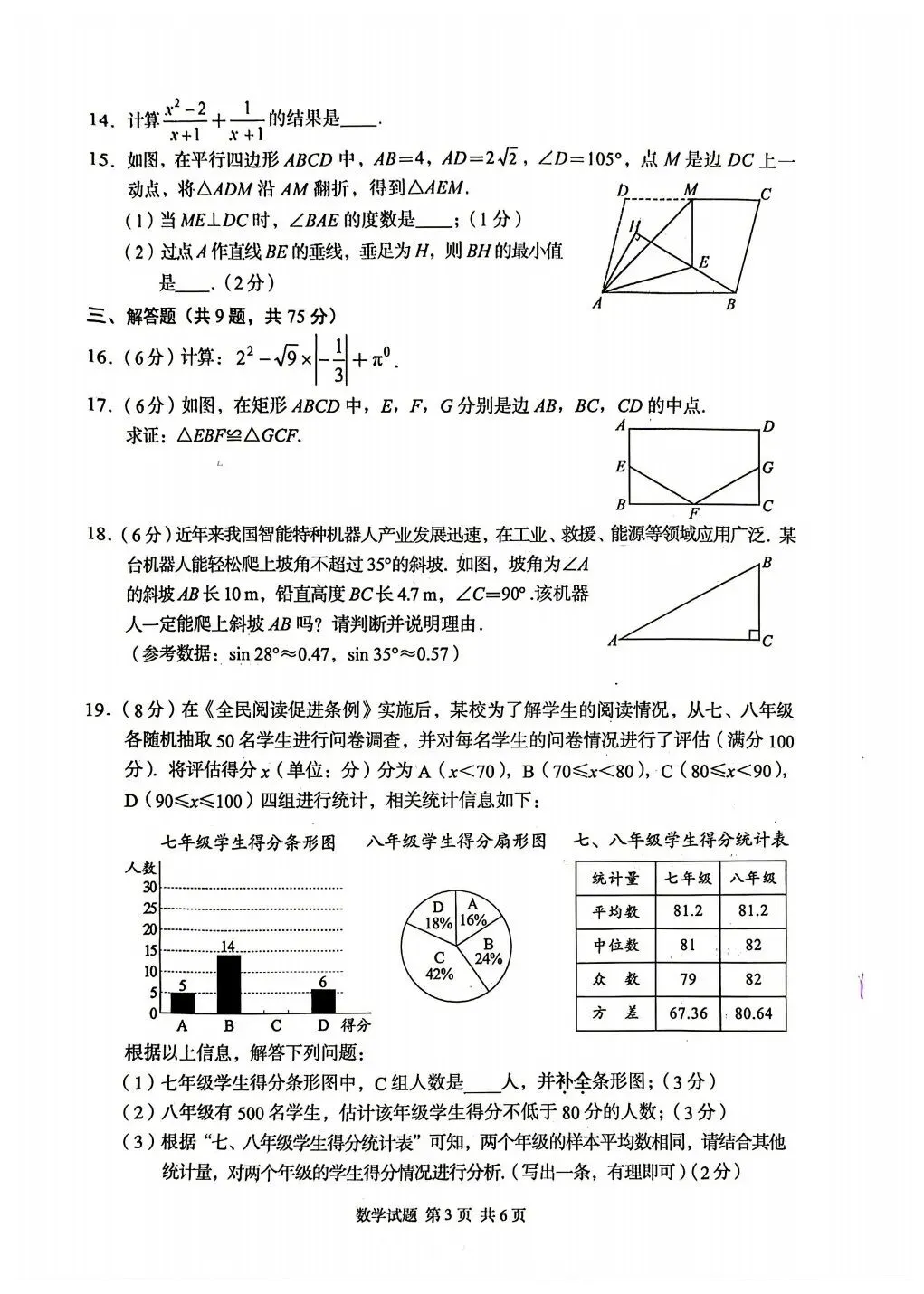 2026年湖北省中考数学试卷及答案评分说明-第3张图片-四季读书网