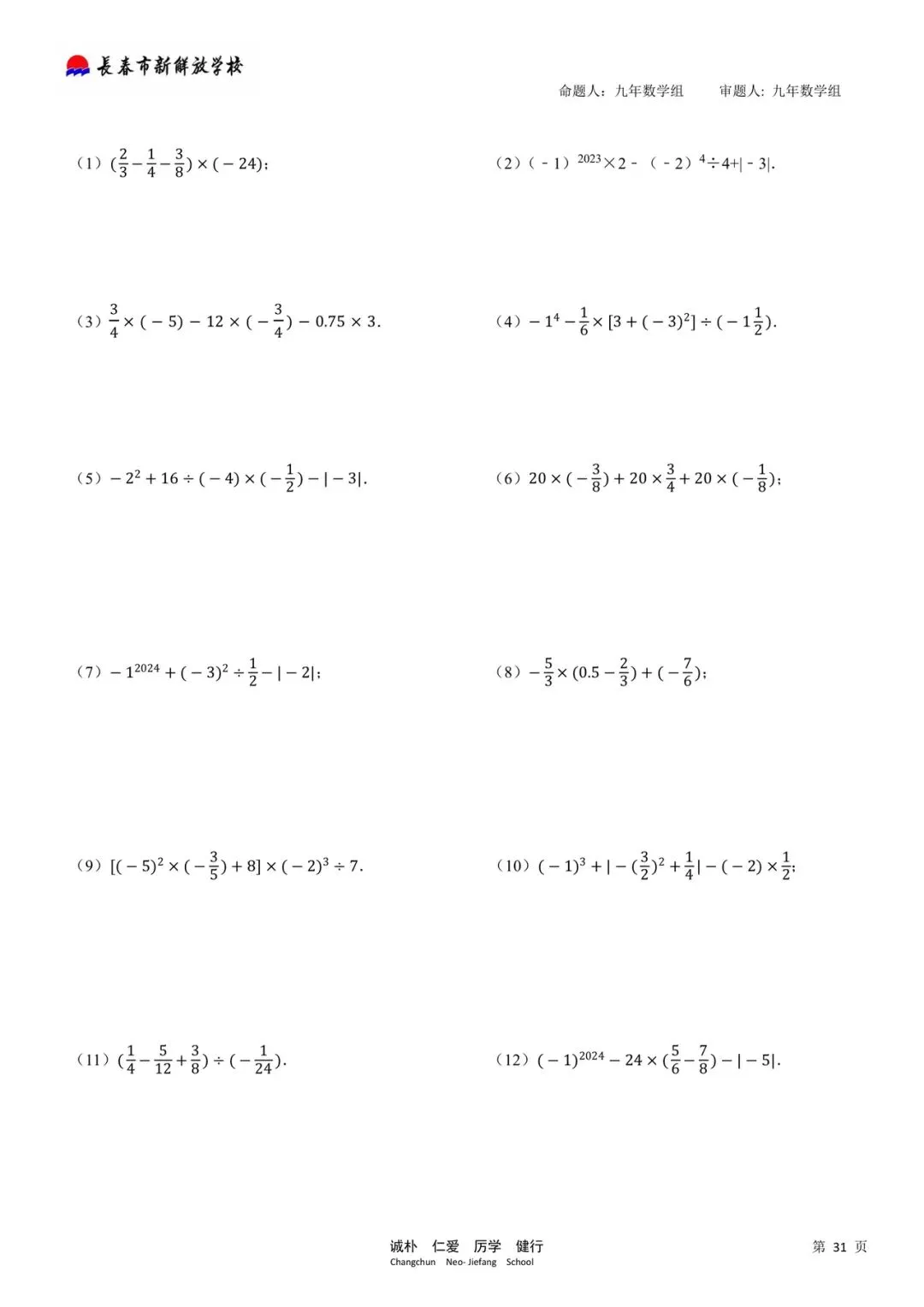 数学试卷:2026.6新解放学校小升初暑期作业(全)-第38张图片-四季读书网