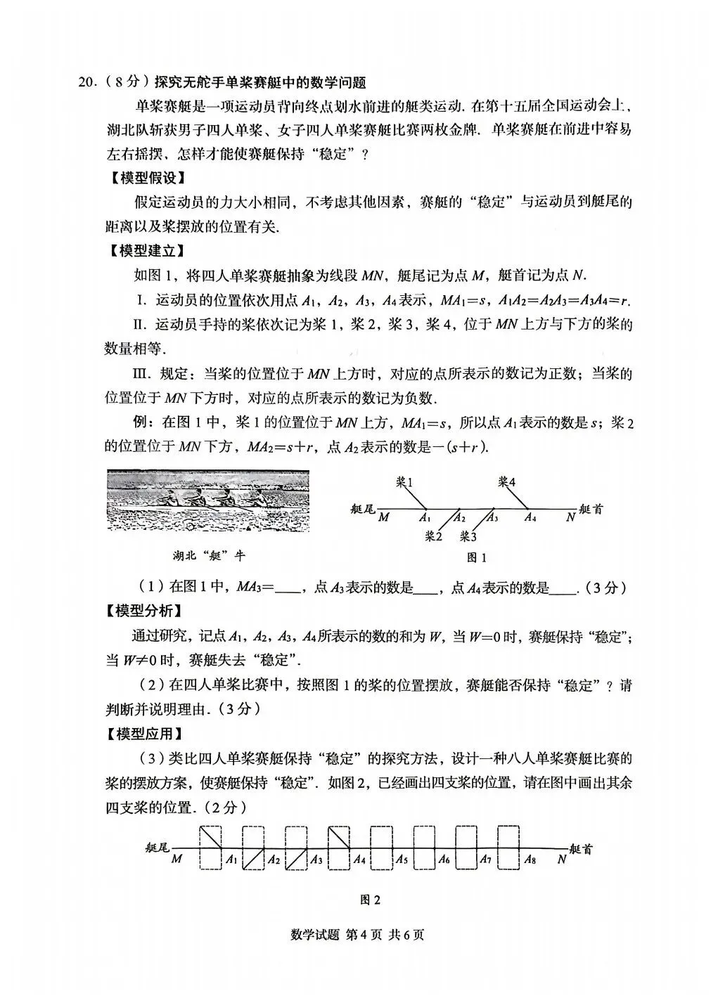 2026年湖北省中考数学试卷及答案评分说明-第4张图片-四季读书网