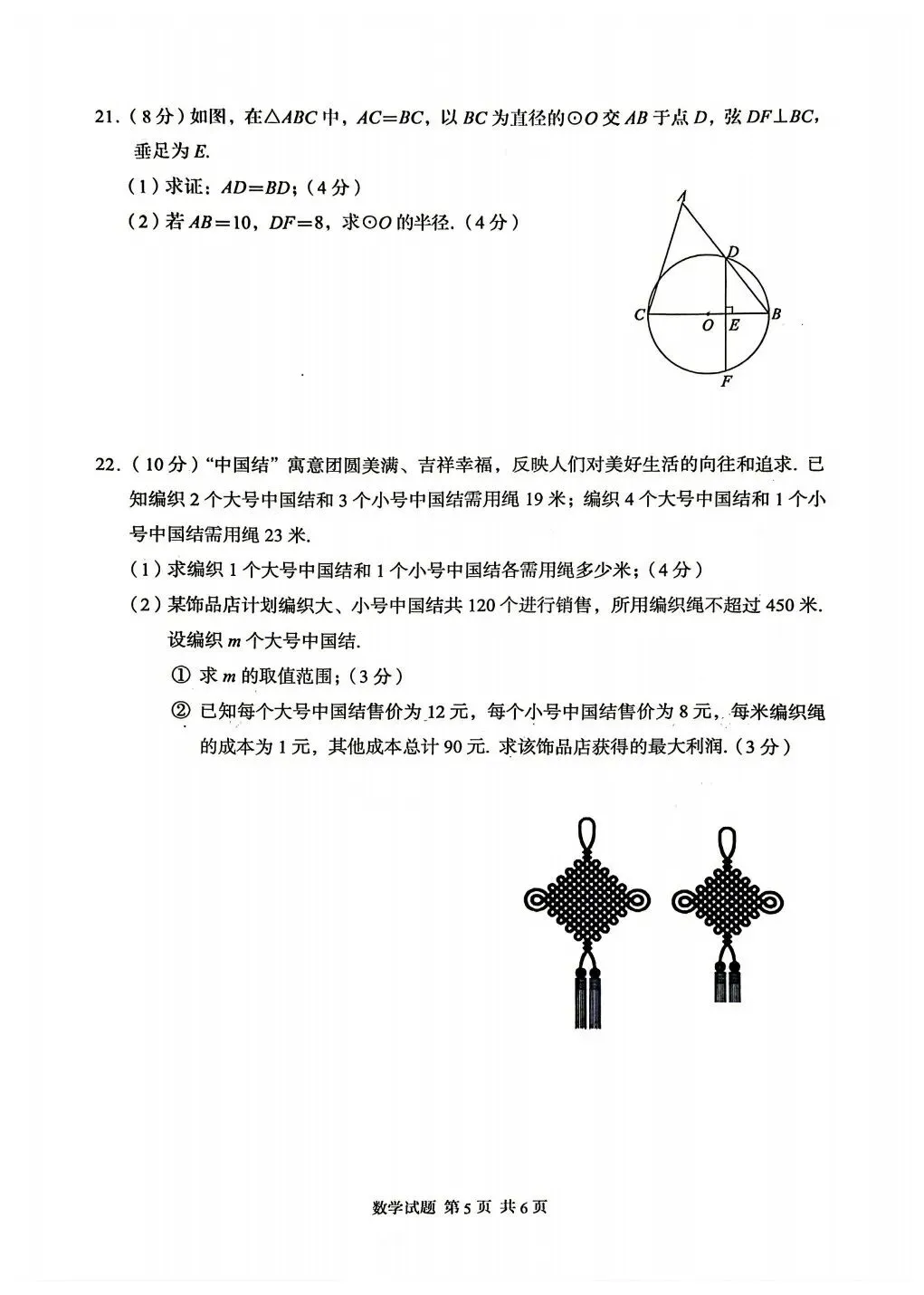 2026年湖北省中考数学试卷及答案评分说明-第5张图片-四季读书网