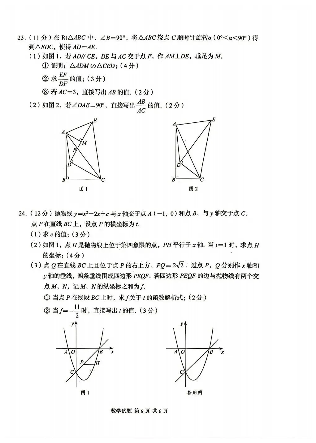 2026年湖北省中考数学试卷及答案评分说明-第6张图片-四季读书网