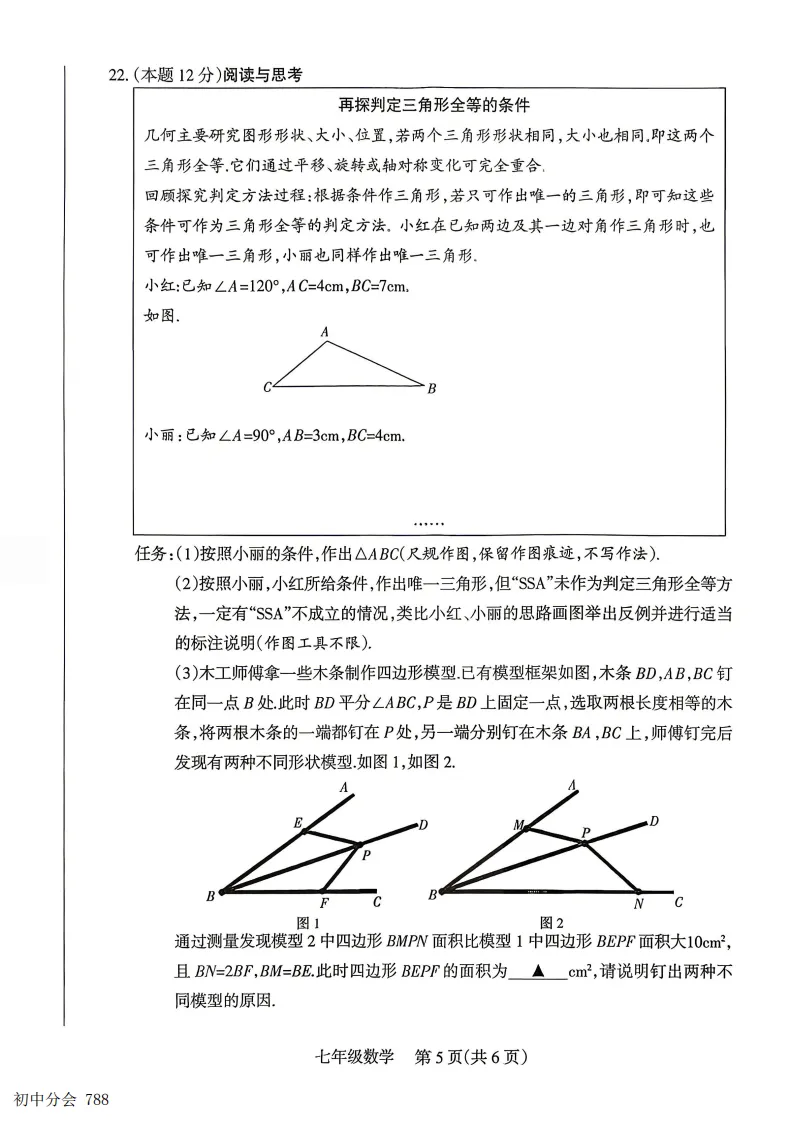 2025-2026七年级下学期期末全科试卷及答案(含地生含听力)-第13张图片-四季读书网